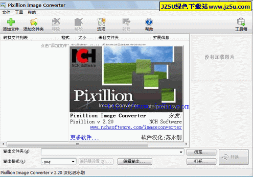 Pixillion 2.22綠色版_gif、jpg、png、pdf等格式間相互轉(zhuǎn)換