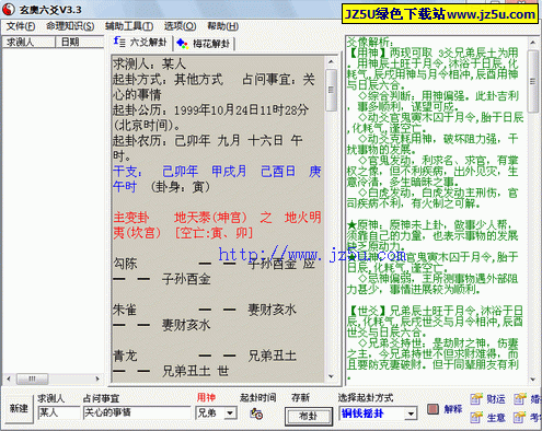 玄奧六爻3.30綠色特別版_專業(yè)命理研究