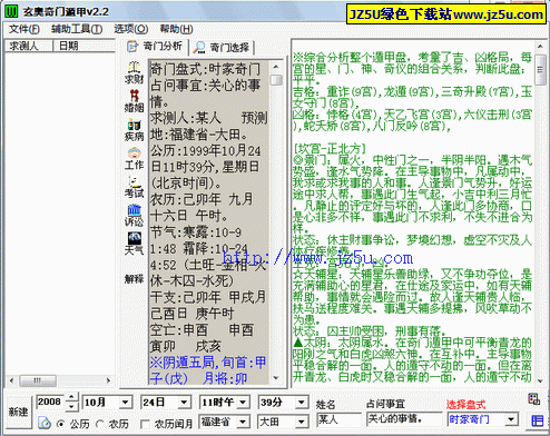 玄奧奇門遁甲2.2綠色特別版_具有神奇的預(yù)測(cè)功能