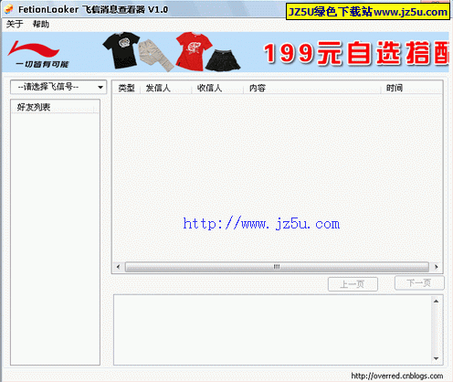 飞信消息查看器2008中文绿色版【不用密码查看所有飞信聊天记录】