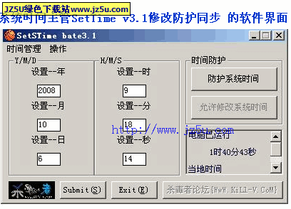 系統(tǒng)時(shí)間同步工具_(dá)SetTime v3.1中文綠色版