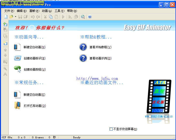 GIF動畫制作_Easy GIF Animator 7.0漢化綠色特別版