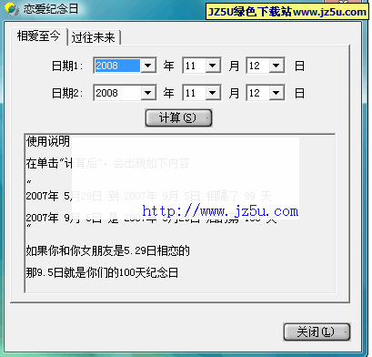 戀愛紀(jì)念日1.0綠色版_計(jì)算多少天后是你們一百天紀(jì)念日