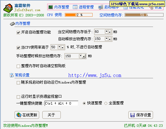 Windows內(nèi)存整理v4.60綠色版_讓系統(tǒng)運行更快