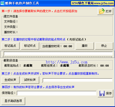 酷狗手机铃声制作工具(Mp3截取) 绿色单文件版