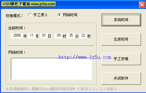 系統(tǒng)時(shí)間校準(zhǔn)工具1.0綠色版【自動(dòng)校正系統(tǒng)時(shí)間】