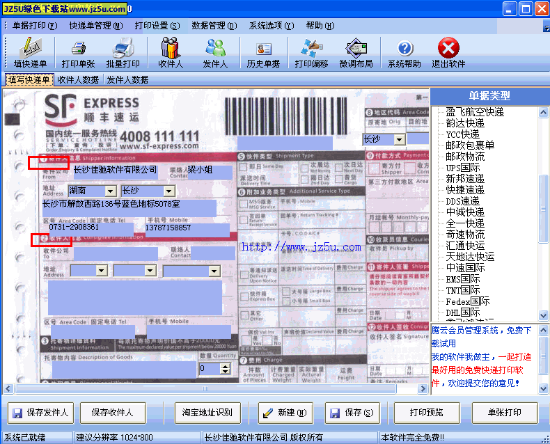 神舟財務(wù)軟件3.35綠色特別版【適用多種會計制度】