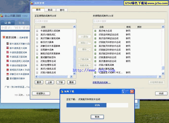 金山詞霸2009牛津版146本詞典打包下載