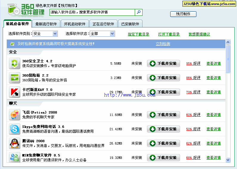 360軟件管理 綠色單文件版_管理本機安裝的所有軟件
