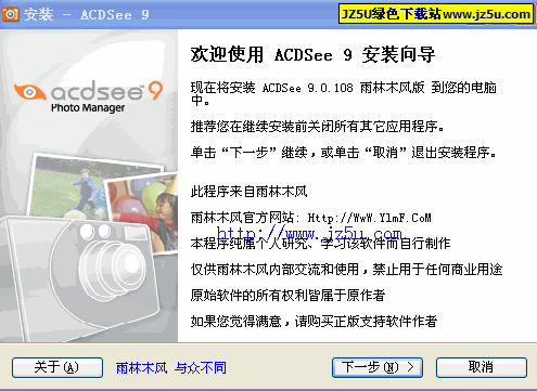 ACDSee 9.0.108簡體中文精簡版