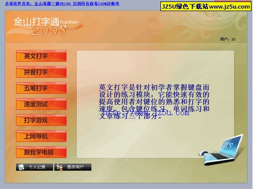 金山打字通2008綠色精簡(jiǎn)注冊(cè)版