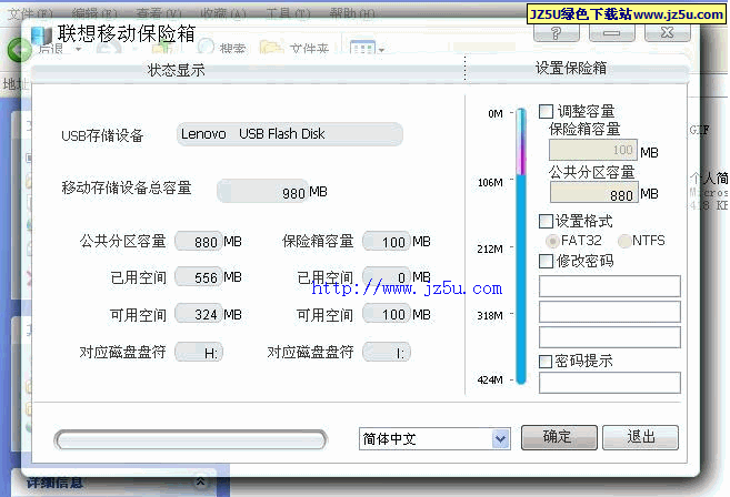 聯(lián)想移動保險箱 綠色版【聯(lián)想U盤內(nèi)置軟件】