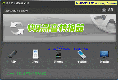快樂影音轉換器(MP4格式轉換器)v3.01綠色版【萬能視頻格式轉換】