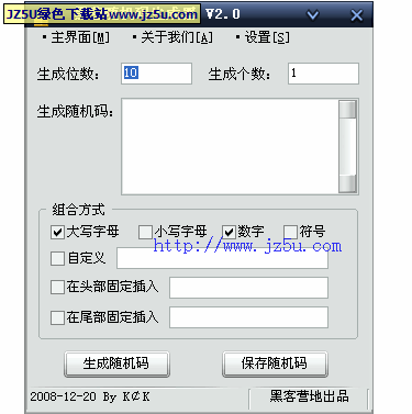 黑營(yíng)隨機(jī)碼生成工具v2.1綠色版【支持批量生成隨機(jī)碼】
