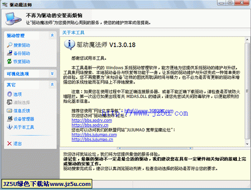 驅(qū)動(dòng)魔法師(網(wǎng)卡專(zhuān)版)v1.4.7.4綠色版【一條龍安裝驅(qū)動(dòng)服務(wù)】