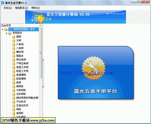藍(lán)光五金手冊(cè)v1.2綠色版_輕松獲取最新五金資料