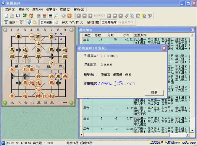 象棋旋風(fēng)3.0.0.0[VIP白金版]綠色免注冊版【可達(dá)到特級大師水平】