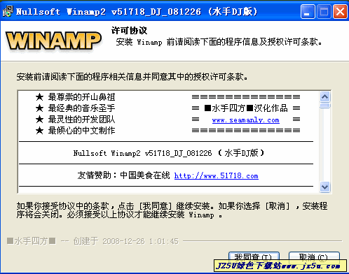 Winamp2 v51718_DJ(水手DJ版)漢化增強版【DJ打碟.去除人聲.斷點續(xù)播】