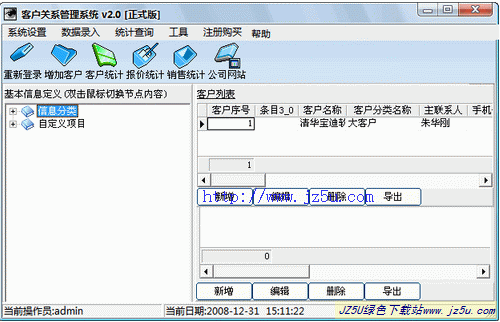 客戶關(guān)系管理系統(tǒng)(客戶關(guān)系管理軟件)v2.0綠色特別版