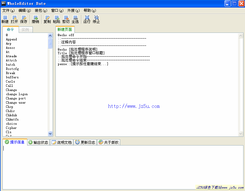 WholeEditor Bate簡(jiǎn)體中文綠色版【輕松生成調(diào)試BAT文件】