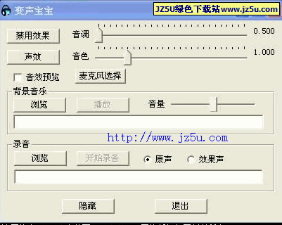 網絡變聲軟件_變聲寶寶1.0中文版【實時把聲音變男聲、女聲、童聲】