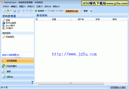 效能密碼管理器 V5.60.554 綠色版