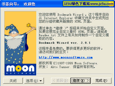 Bookmark Wizard(收藏夾生成html頁面)v2.0.1漢化綠色版