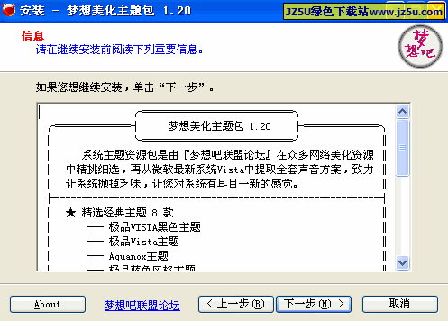 夢想美化主題包v1.20簡體中文版_8套經(jīng)典主題及Vista中全套聲音方案