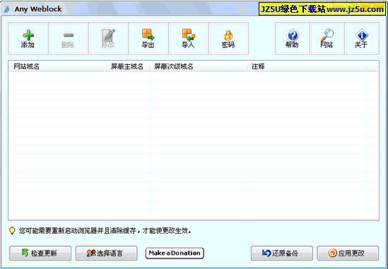 Any Weblock(對(duì)網(wǎng)站進(jìn)行設(shè)置、防止非法訪(fǎng)問(wèn))v1.1.0多國(guó)語(yǔ)言綠色版