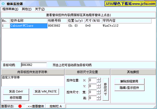 窗體監(jiān)控器v1.400綠色版_編程或調(diào)試工具