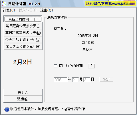 日期計(jì)算器v1.2.6綠色版【計(jì)算某日距離今天幾天/今天之后前N天】