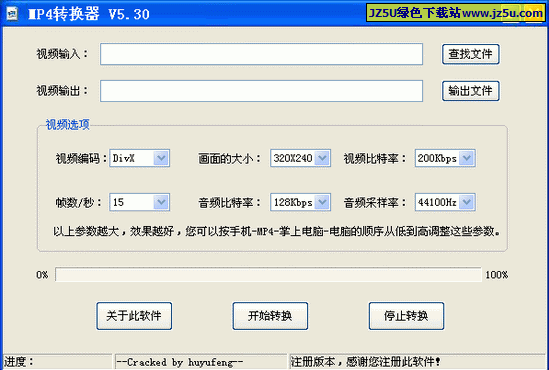 MP4轉換器v5.50特別版_極高的轉換速度及高清晰的圖像質量