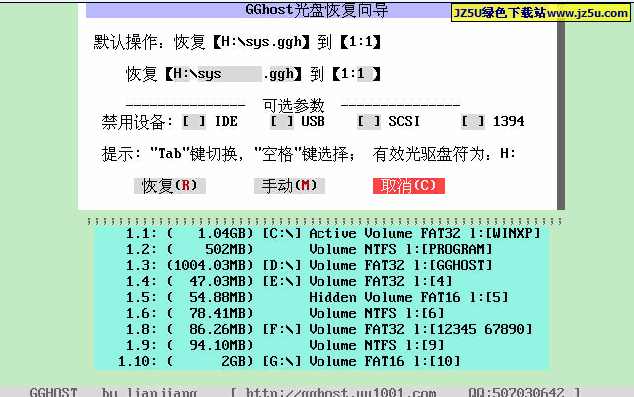 gghost一键恢复2008 build 0808中文全能硬盘版