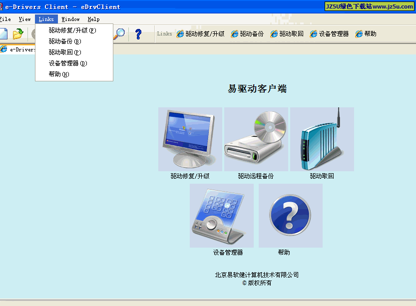 易驱动个人版v5.0绿色版_支持在线修复驱动程序