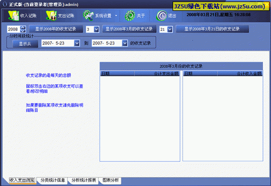 果果記帳本(記錄每天的收支流水賬)1.3.2.1綠色特別版