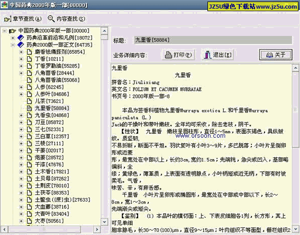 利康藥典v3.0.56綠色特別版【收錄6500種中西藥物方劑種】