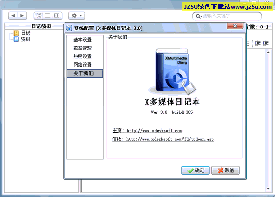 聲光并茂多媒體日記本v3.1綠色特別版_創(chuàng)新的多媒體日記本