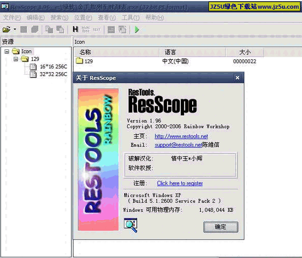 ResScope(軟件資源分析)v1.96漢化綠色特別版