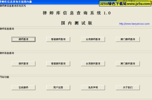 律師庫(kù)信息查詢系統(tǒng)v1.0簡(jiǎn)體中文綠色版