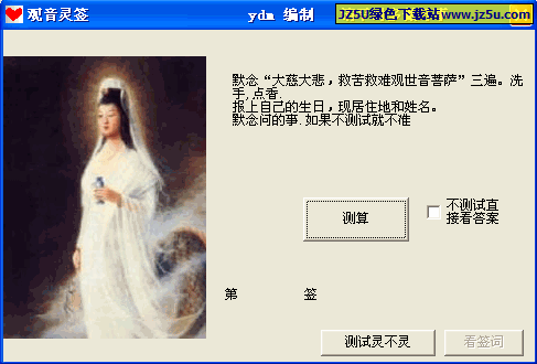 觀音靈簽東明版(觀音靈簽100簽) 綠色版_增加了準(zhǔn)確性