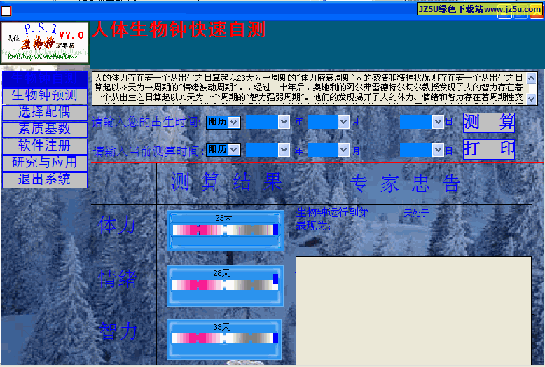 人體生物鐘測(cè)試v7.0綠色版_預(yù)測(cè)體力盛衰周期