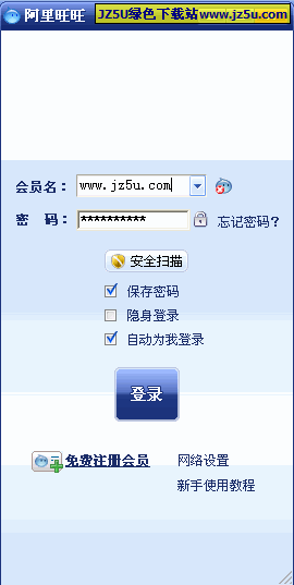 阿里旺旺(淘寶版)5.70.05w綠色精簡優(yōu)化版