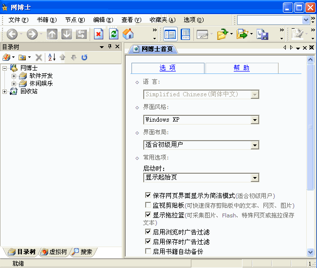 网博士 v4.7.2简体中文绿色版