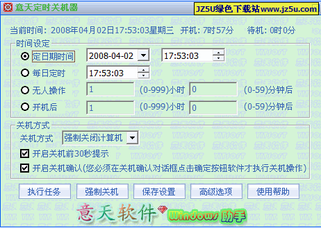 意天定時關(guān)機器1.0.0.36綠色版_定時自動關(guān)機