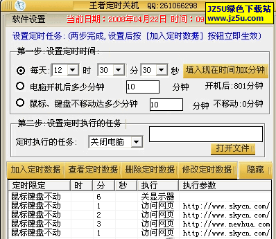 王者定時關(guān)機(定時開關(guān)機、定時執(zhí)行程序等) 綠色版