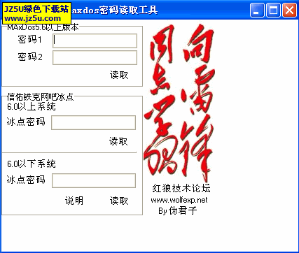 冰點密碼及MaxDos密碼讀取工具 綠色版【冰點還原精靈密碼讀取器】