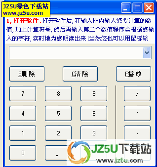 威望語(yǔ)音計(jì)算王v1.10綠色版_全中文語(yǔ)音計(jì)算器