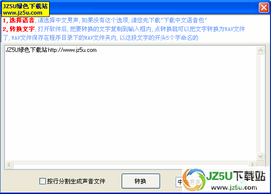 威望語音轉換王v1.10綠色版_把文字轉換為語音播放出來