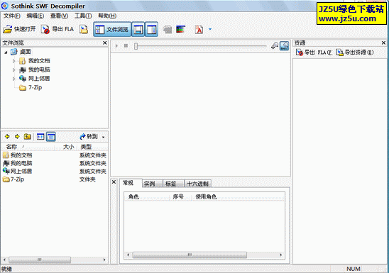 Sothink SWF Decompiler【flash反編譯.swf元素提取】5.4.535漢化綠色版