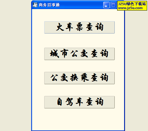 商務(wù)通時刻表查詢軟件2008.4.25.1758綠色版【火車票查詢.公交車車查詢.自駕車查詢】